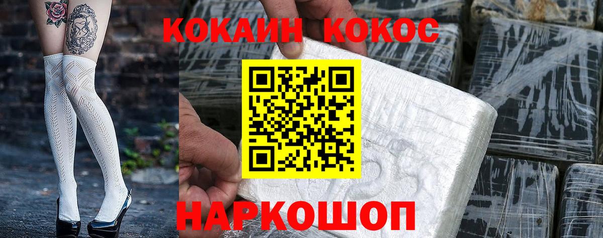 COCAIN 97% Новошахтинск