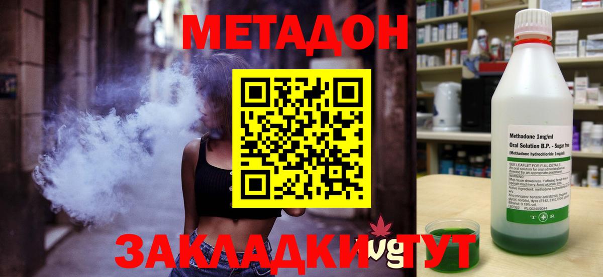 Новошахтинск  МЕТАДОН кристалл  Вход с VPN 